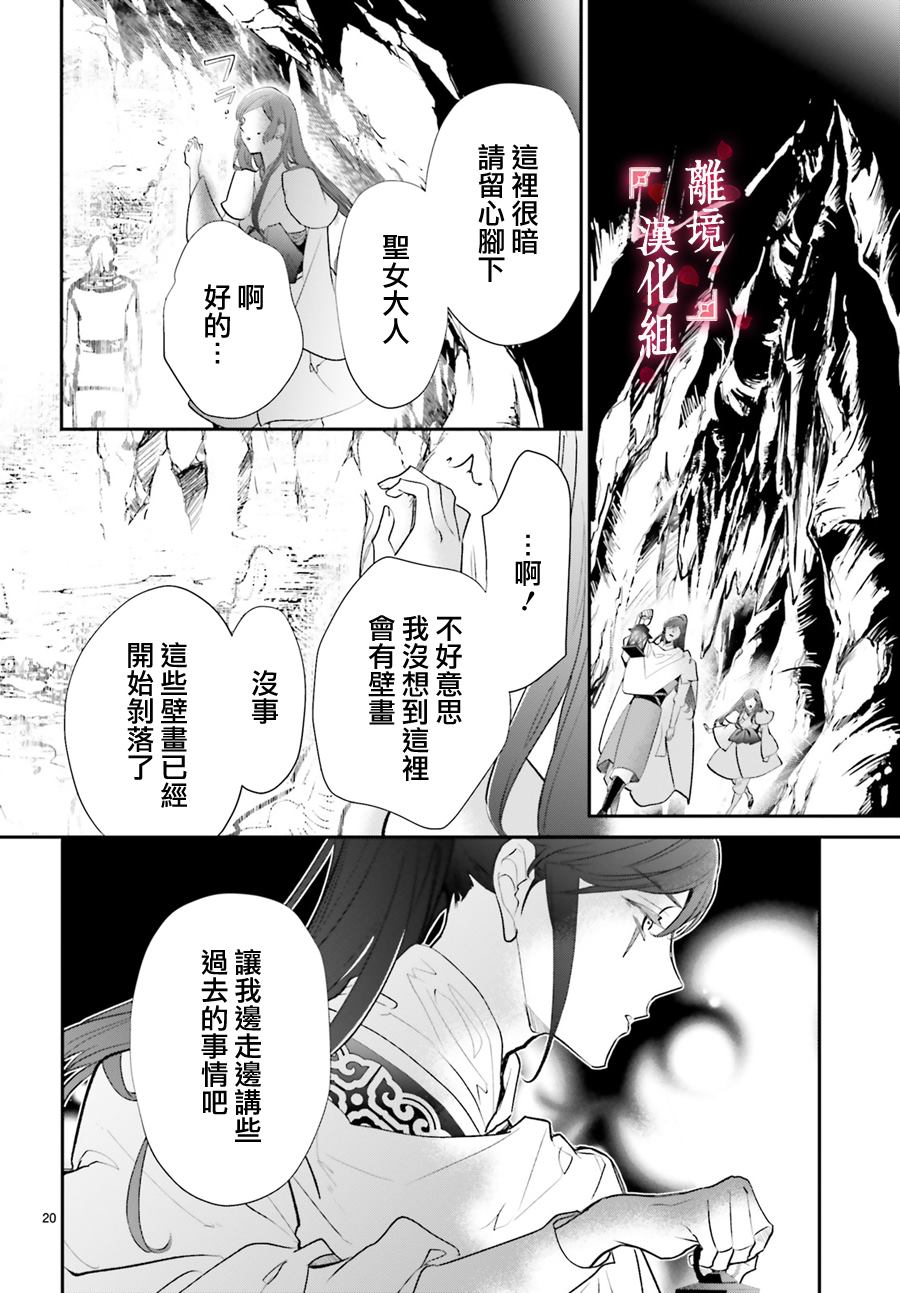 《影时殿下的赤色后宫》漫画最新章节第10话免费下拉式在线观看章节第【21】张图片