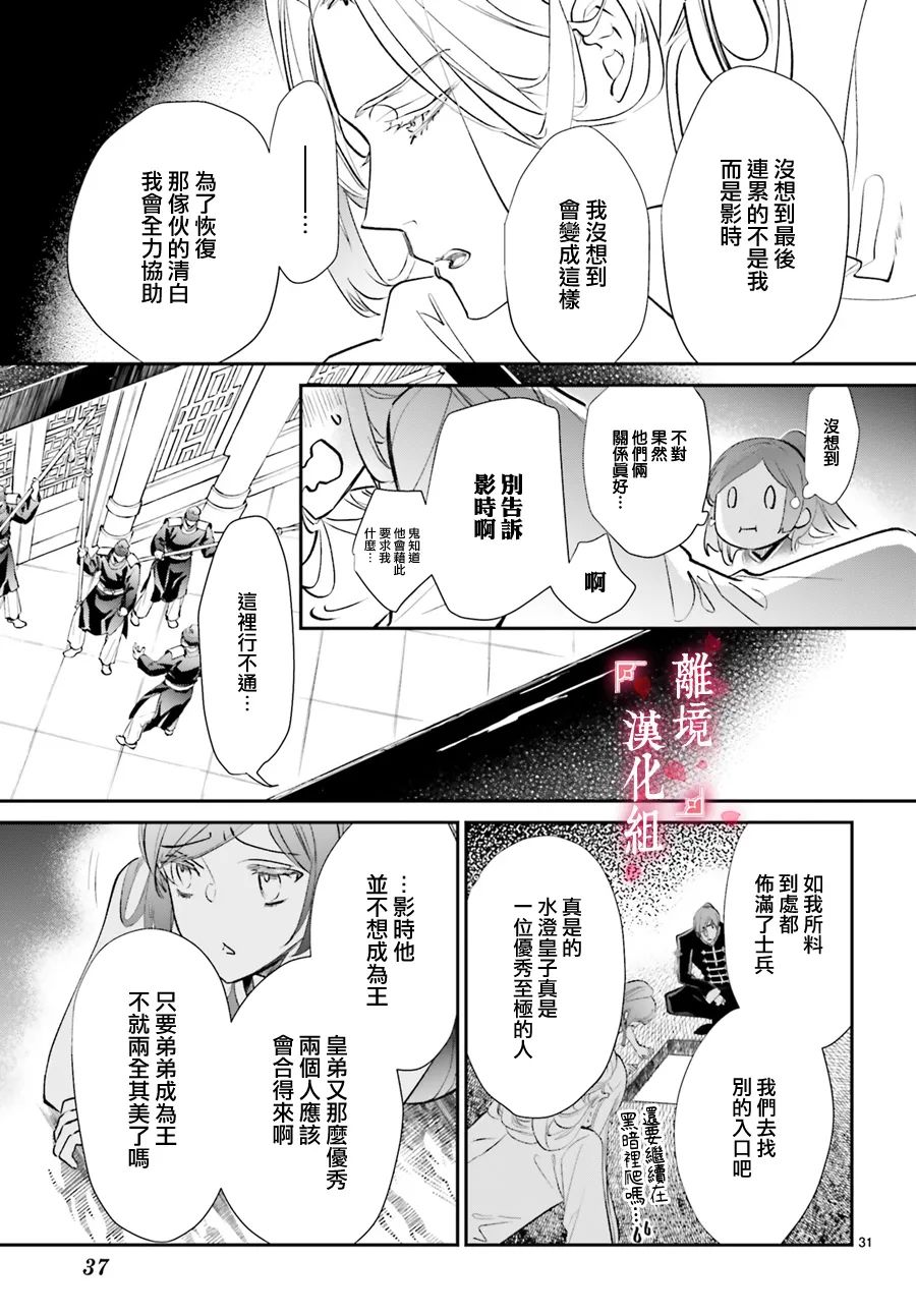 《影时殿下的赤色后宫》漫画最新章节第5话免费下拉式在线观看章节第【34】张图片