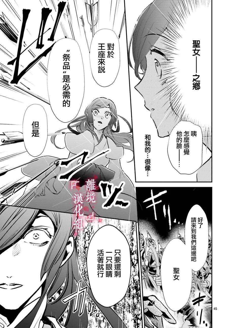 《影时殿下的赤色后宫》漫画最新章节第9话免费下拉式在线观看章节第【45】张图片