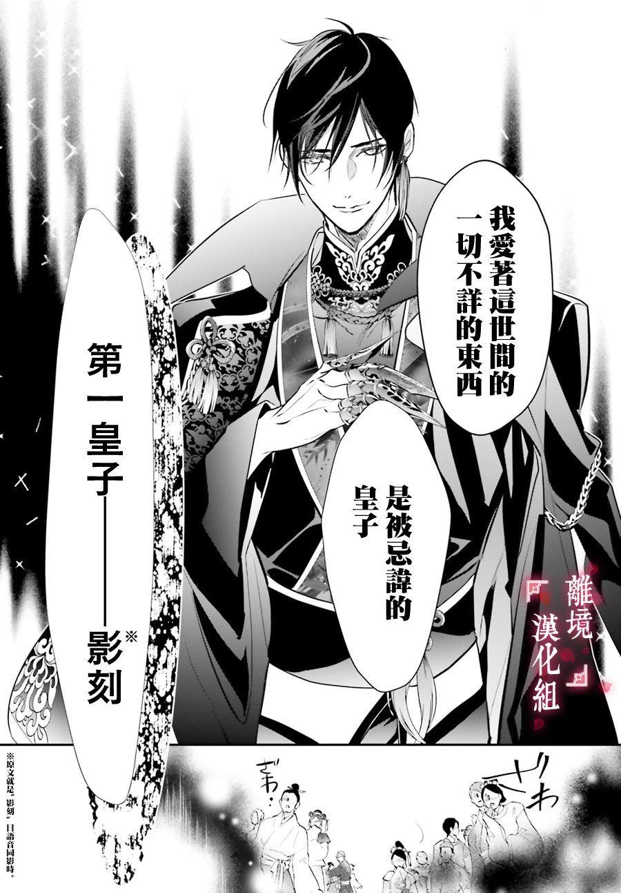 《影时殿下的赤色后宫》漫画最新章节第1话免费下拉式在线观看章节第【16】张图片