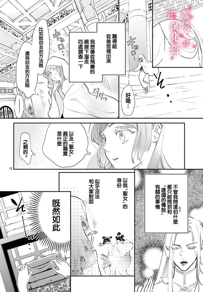 《影时殿下的赤色后宫》漫画最新章节第8话免费下拉式在线观看章节第【12】张图片