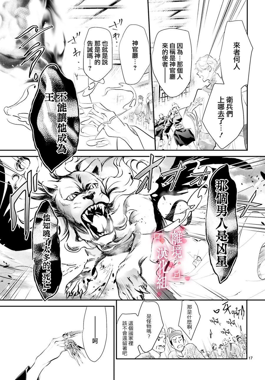 《影时殿下的赤色后宫》漫画最新章节第1话免费下拉式在线观看章节第【19】张图片