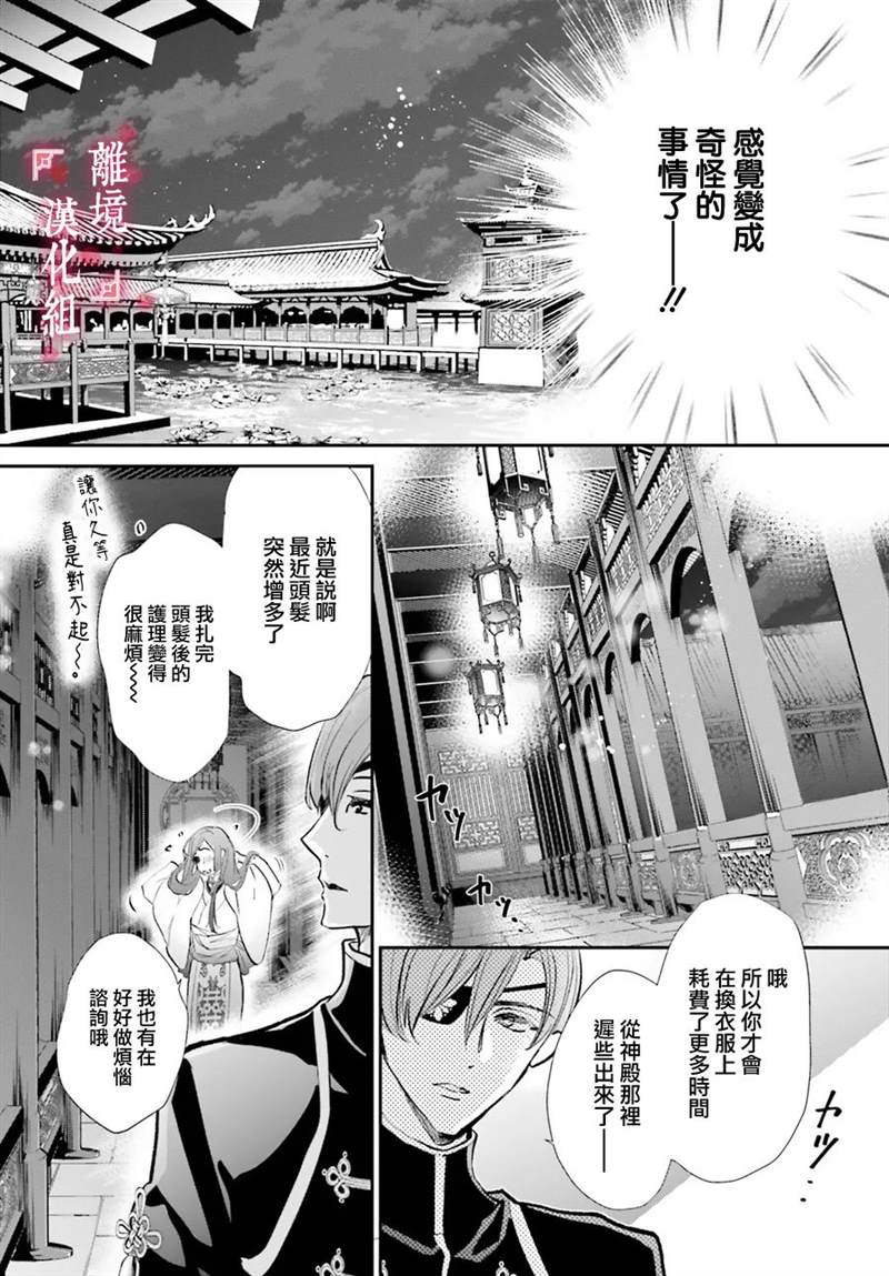 《影时殿下的赤色后宫》漫画最新章节第8话免费下拉式在线观看章节第【28】张图片