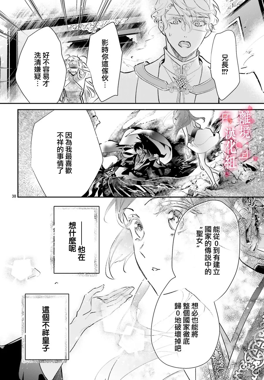 《影时殿下的赤色后宫》漫画最新章节第6话免费下拉式在线观看章节第【37】张图片