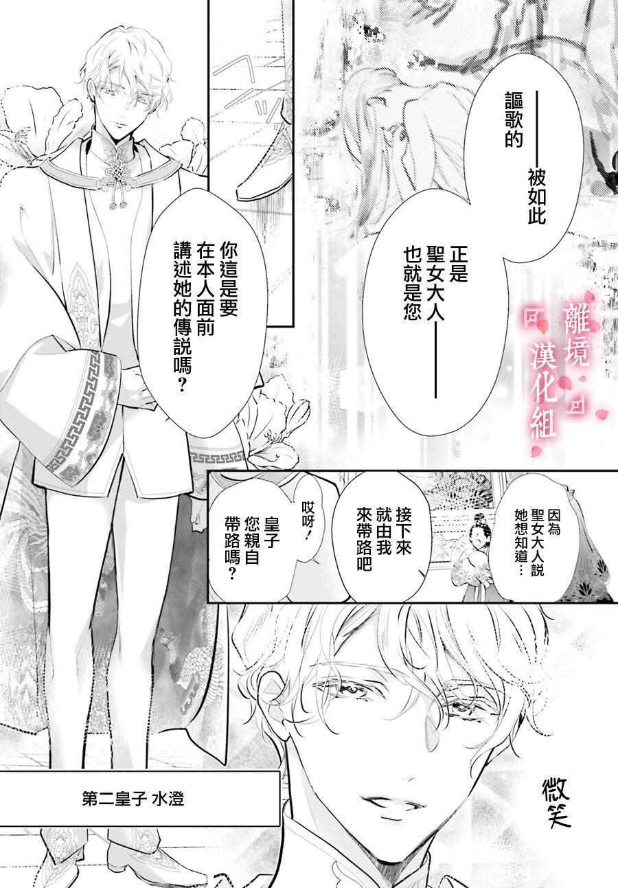 《影时殿下的赤色后宫》漫画最新章节第3话免费下拉式在线观看章节第【23】张图片