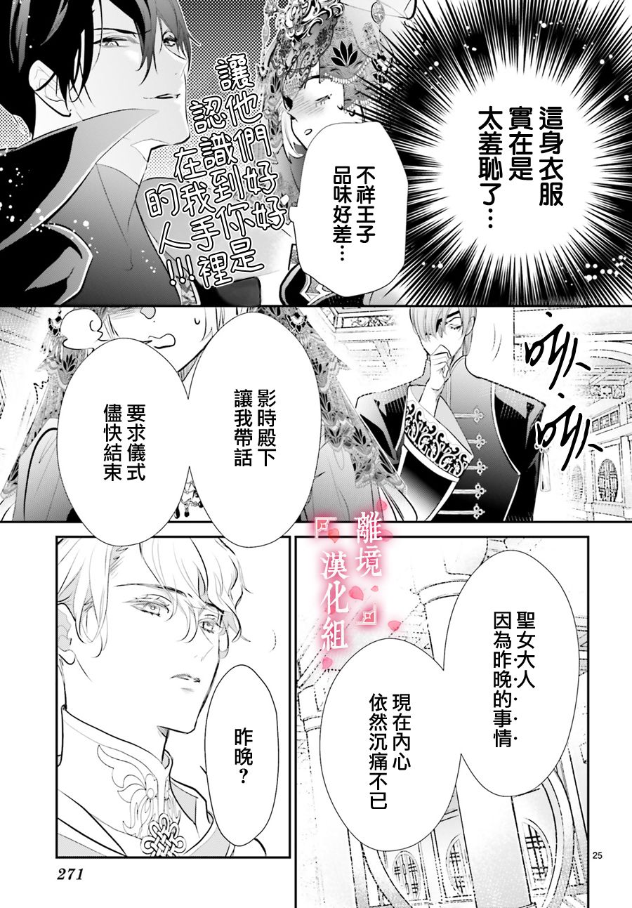 《影时殿下的赤色后宫》漫画最新章节第3话免费下拉式在线观看章节第【25】张图片