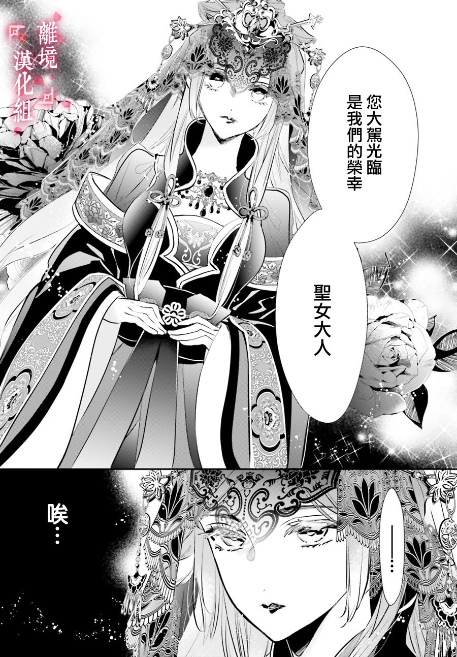 《影时殿下的赤色后宫》漫画最新章节第3话免费下拉式在线观看章节第【24】张图片