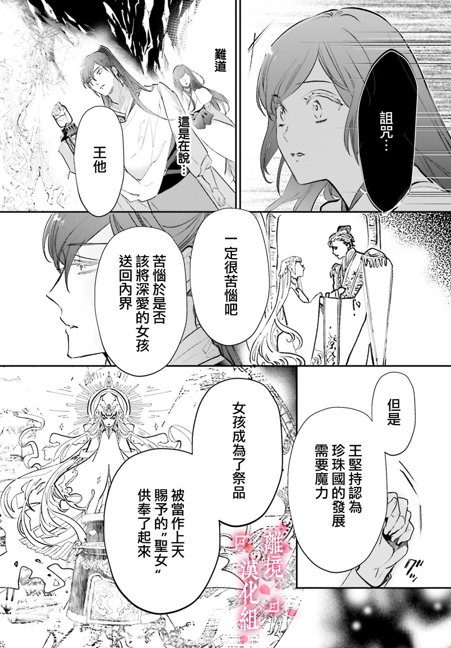 《影时殿下的赤色后宫》漫画最新章节第10话免费下拉式在线观看章节第【26】张图片