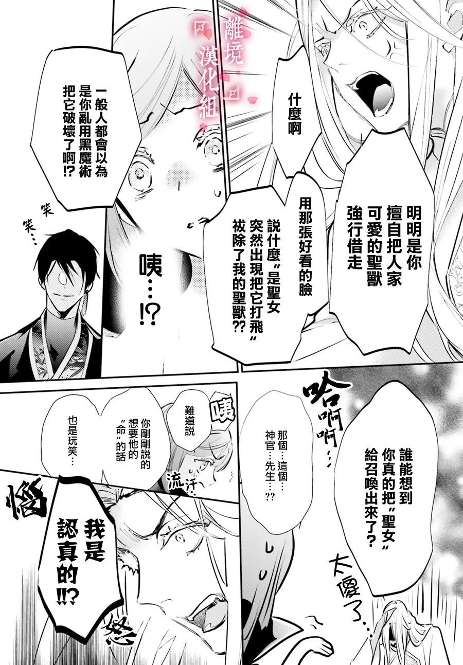 《影时殿下的赤色后宫》漫画最新章节第4话免费下拉式在线观看章节第【32】张图片