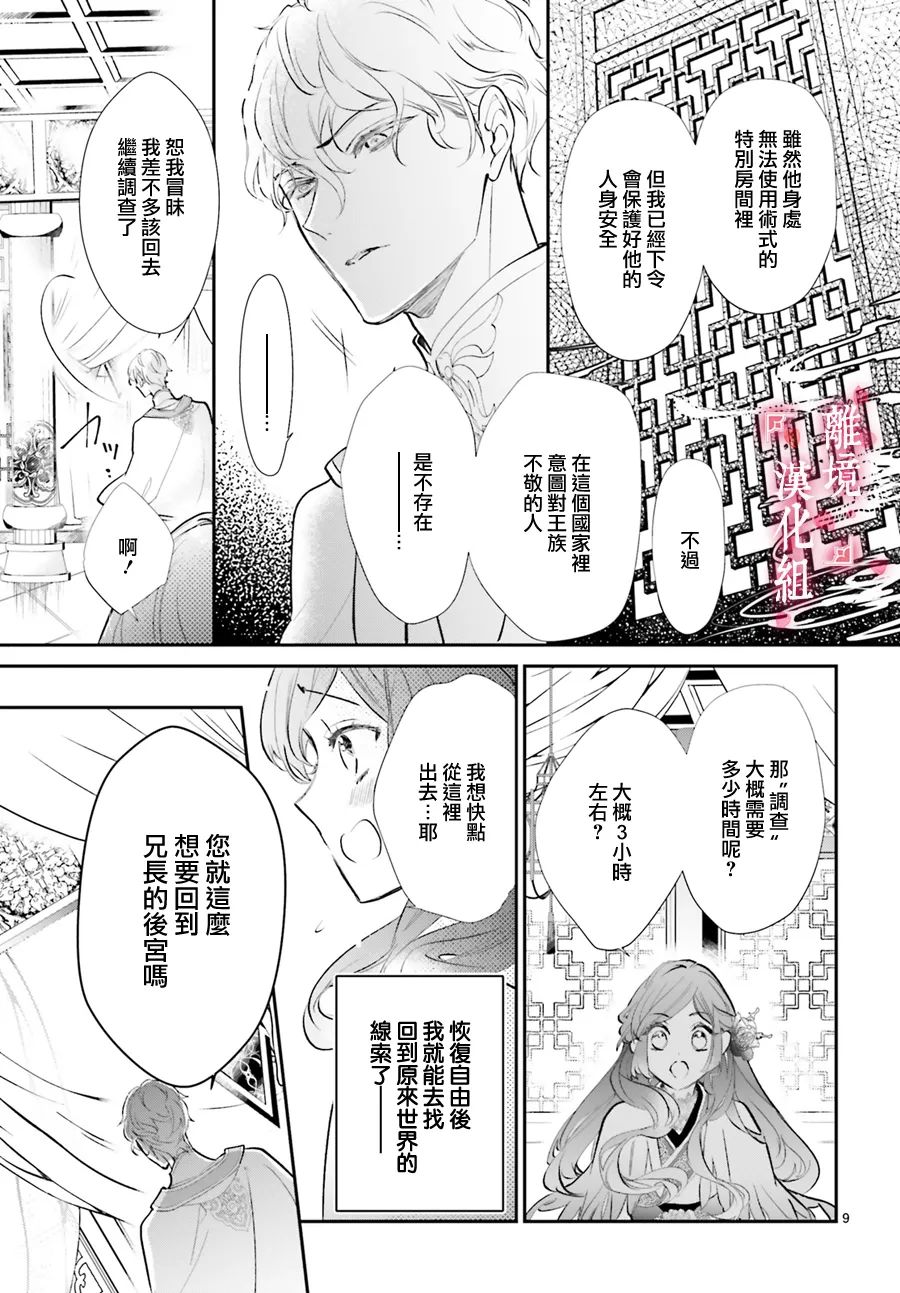 《影时殿下的赤色后宫》漫画最新章节第5话免费下拉式在线观看章节第【12】张图片