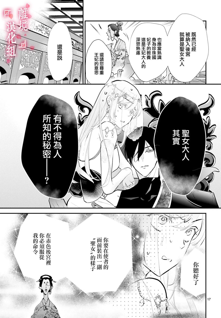 《影时殿下的赤色后宫》漫画最新章节第2话免费下拉式在线观看章节第【17】张图片