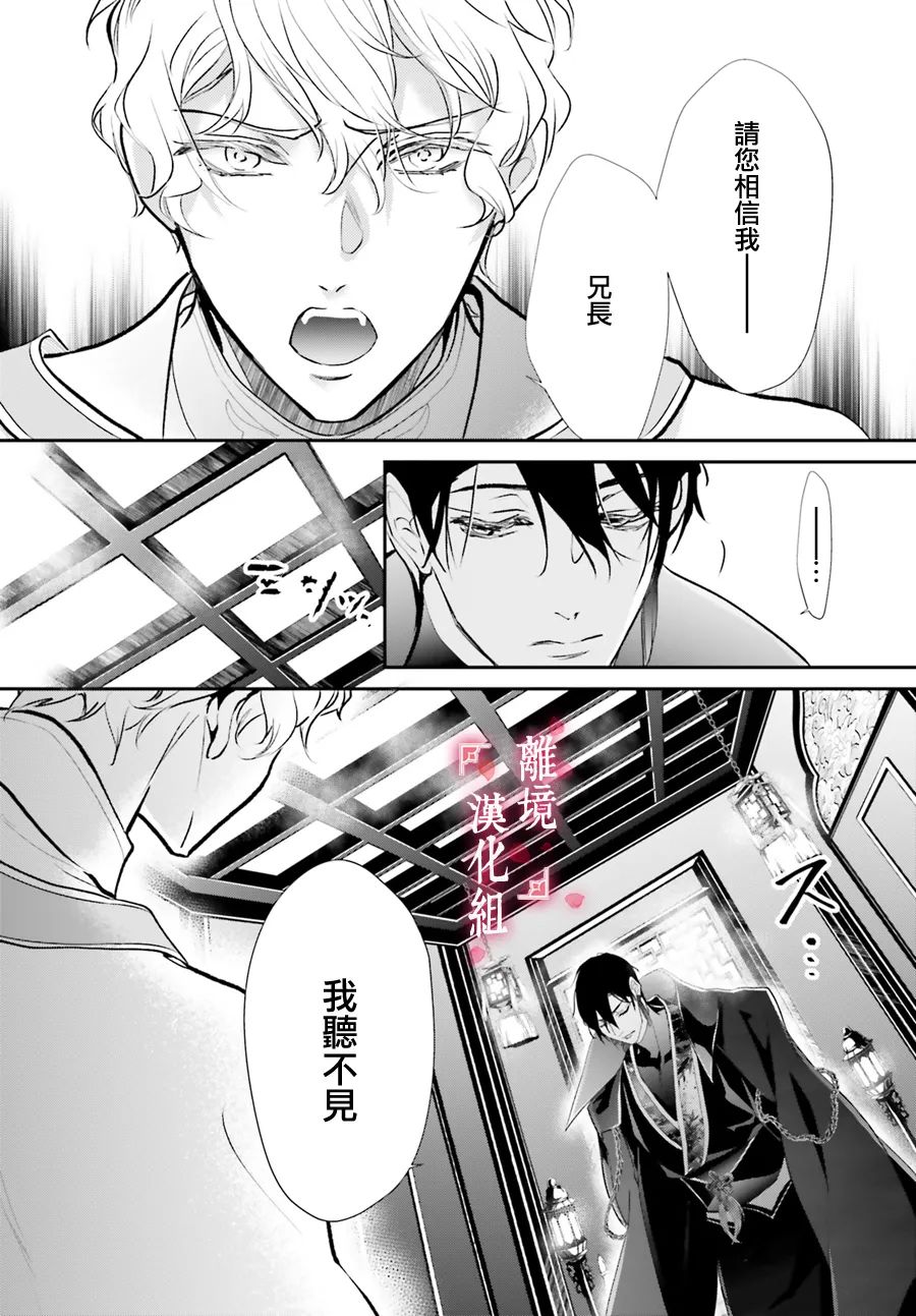 《影时殿下的赤色后宫》漫画最新章节第6话免费下拉式在线观看章节第【21】张图片