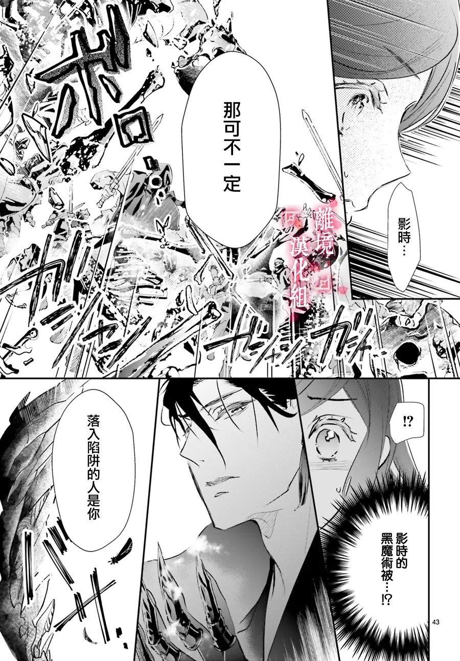 《影时殿下的赤色后宫》漫画最新章节第9话免费下拉式在线观看章节第【43】张图片