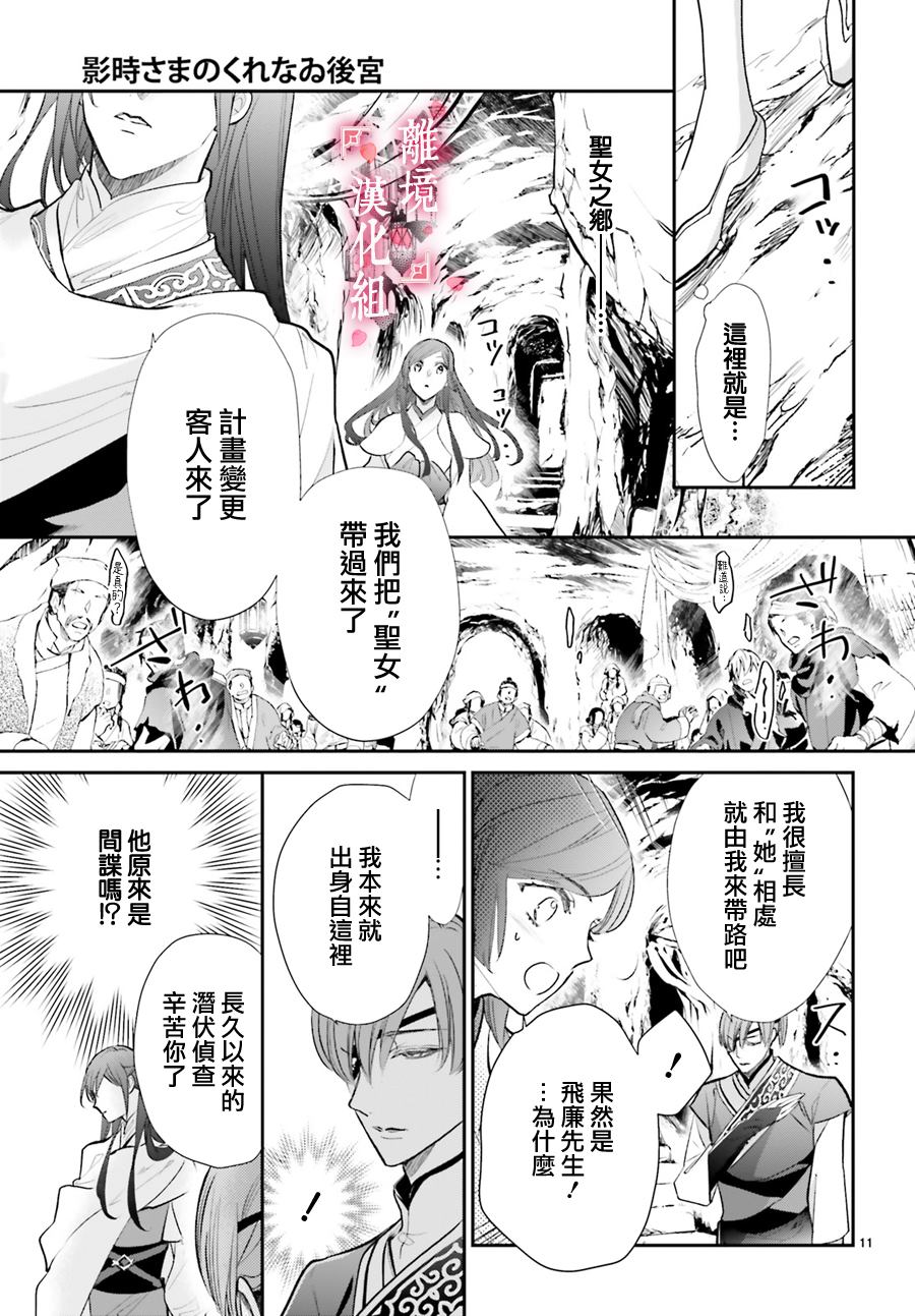 《影时殿下的赤色后宫》漫画最新章节第10话免费下拉式在线观看章节第【12】张图片