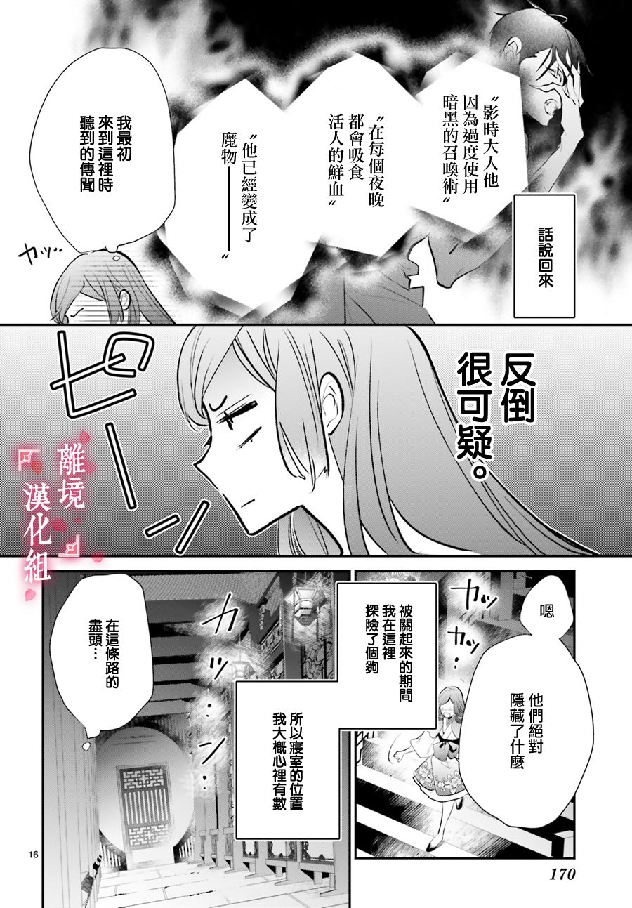 《影时殿下的赤色后宫》漫画最新章节第7话免费下拉式在线观看章节第【16】张图片