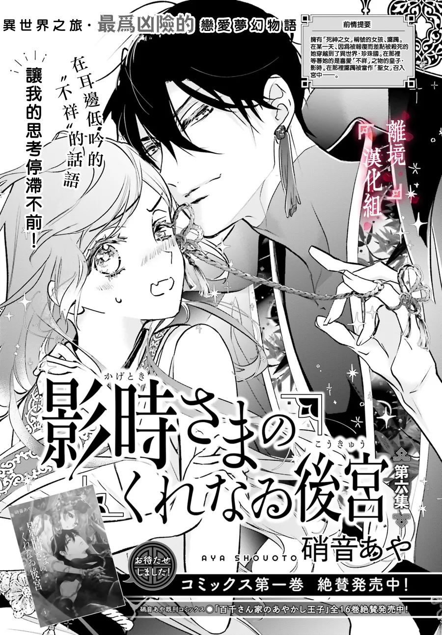 《影时殿下的赤色后宫》漫画最新章节第6话免费下拉式在线观看章节第【1】张图片