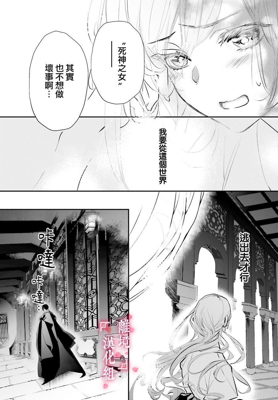 《影时殿下的赤色后宫》漫画最新章节第3话免费下拉式在线观看章节第【14】张图片