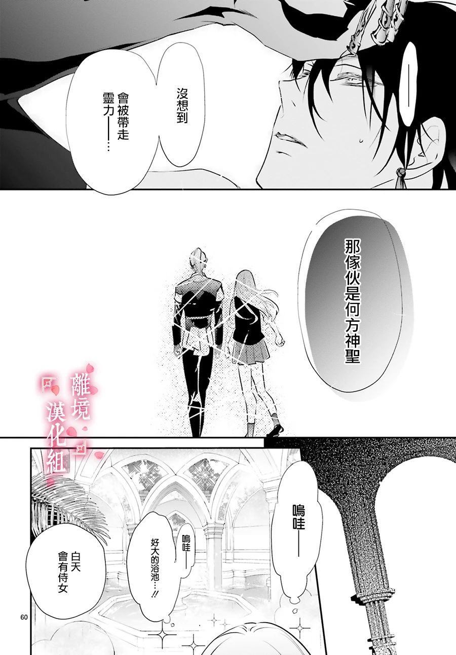 《影时殿下的赤色后宫》漫画最新章节第1话免费下拉式在线观看章节第【60】张图片