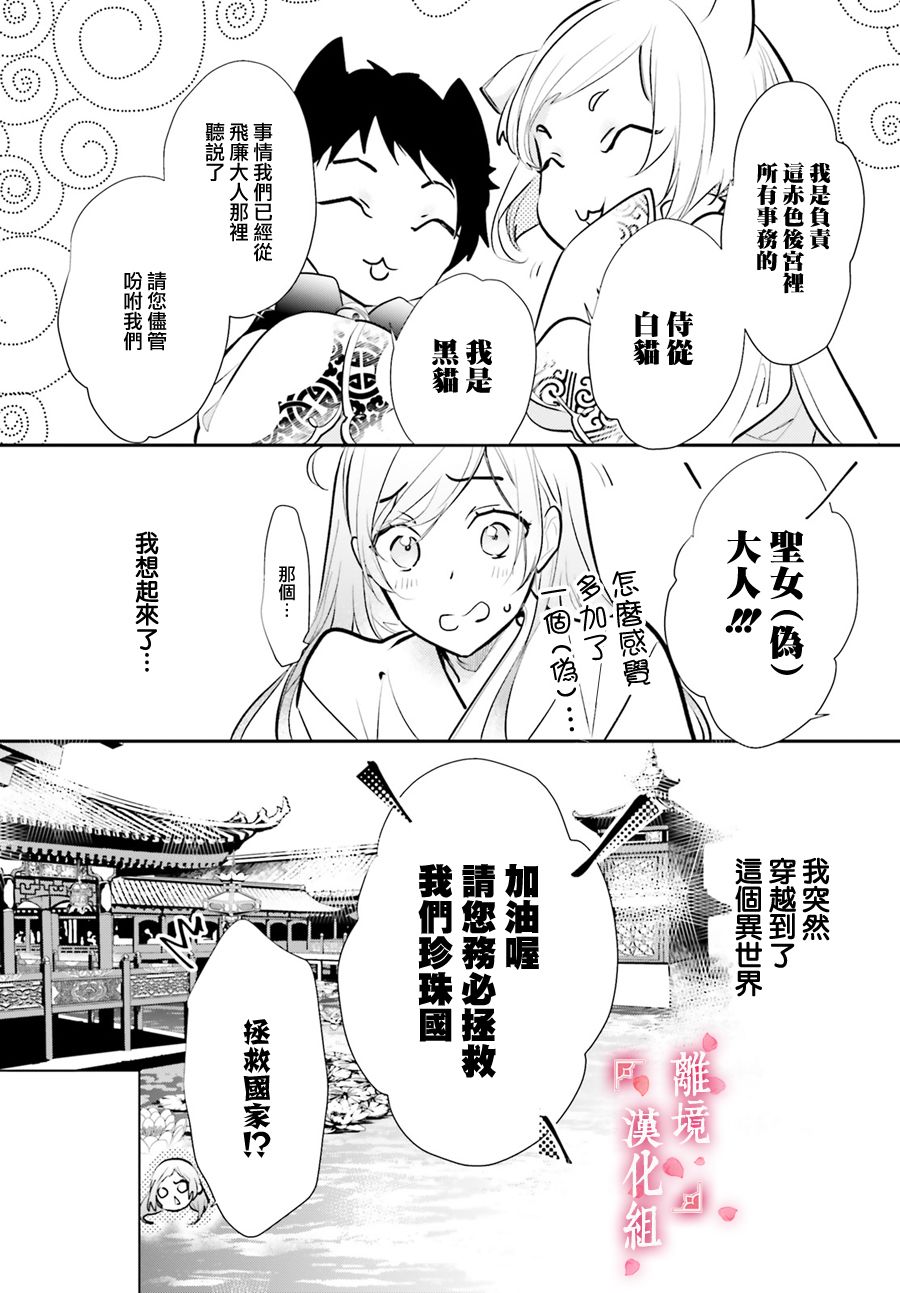 《影时殿下的赤色后宫》漫画最新章节第2话免费下拉式在线观看章节第【5】张图片