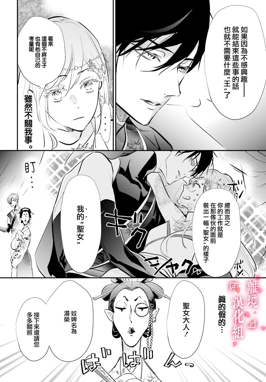 《影时殿下的赤色后宫》漫画最新章节第2话免费下拉式在线观看章节第【20】张图片