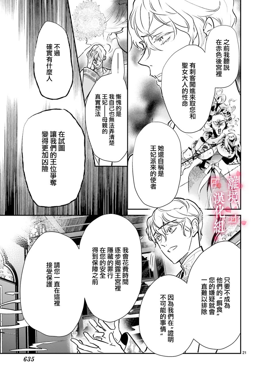 《影时殿下的赤色后宫》漫画最新章节第6话免费下拉式在线观看章节第【20】张图片