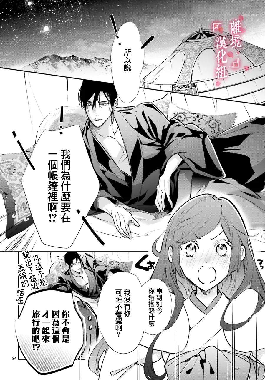 《影时殿下的赤色后宫》漫画最新章节第9话免费下拉式在线观看章节第【24】张图片