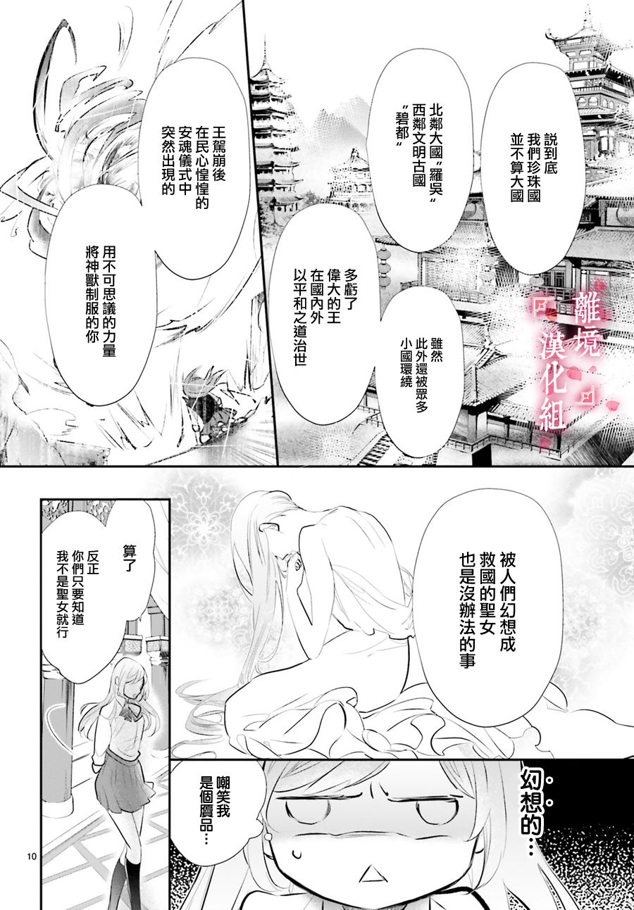 《影时殿下的赤色后宫》漫画最新章节第2话免费下拉式在线观看章节第【10】张图片