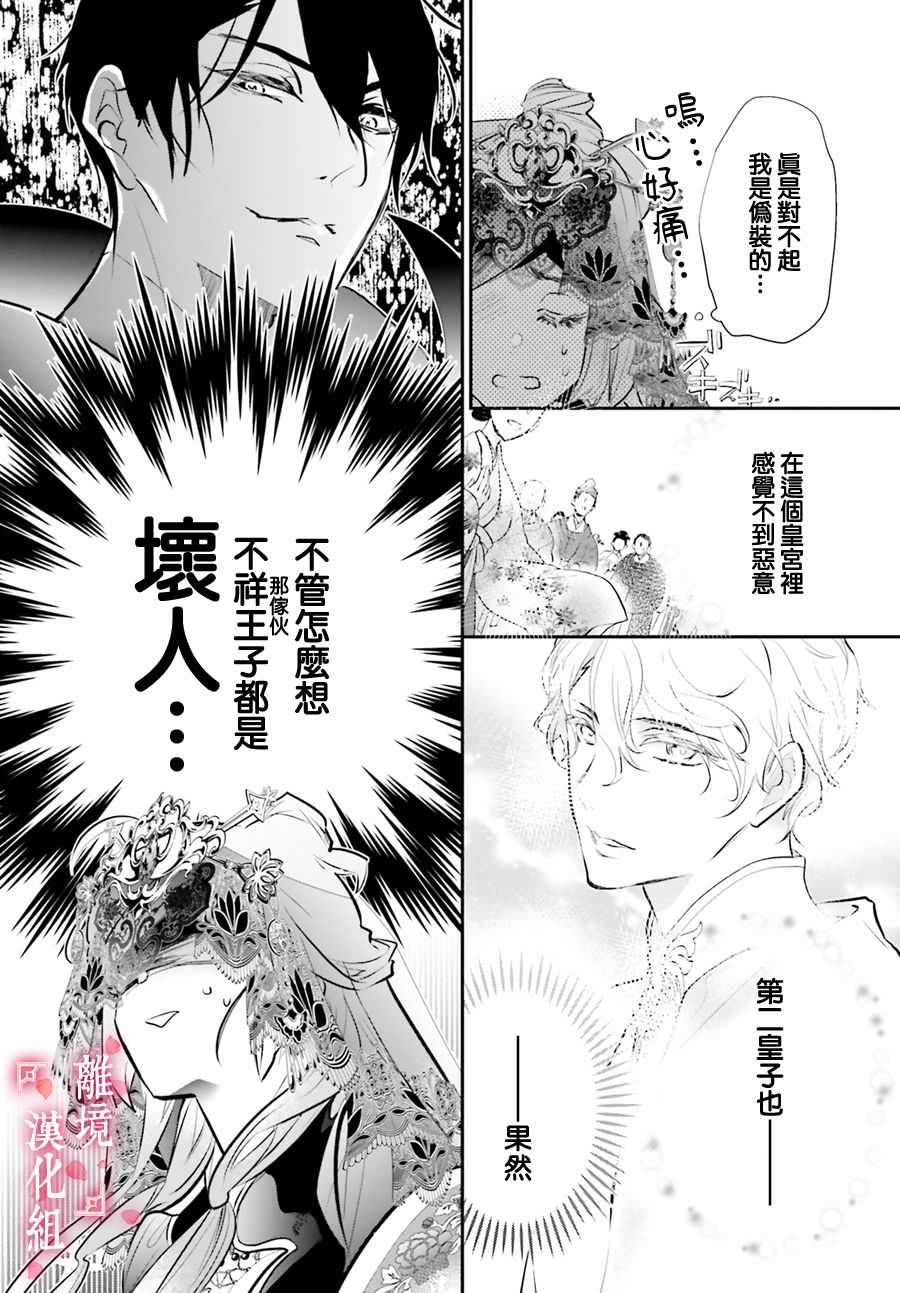 《影时殿下的赤色后宫》漫画最新章节第3话免费下拉式在线观看章节第【35】张图片