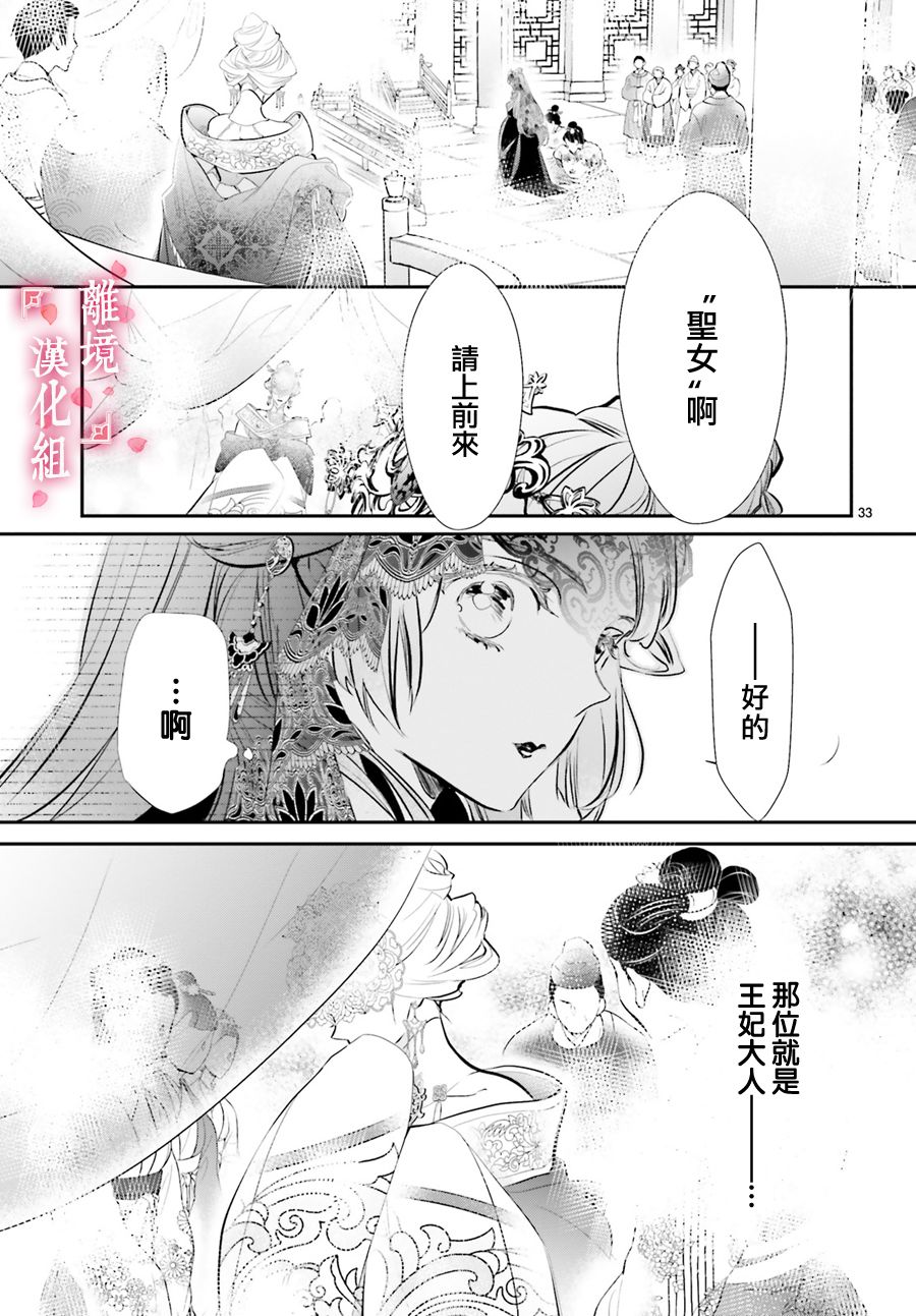 《影时殿下的赤色后宫》漫画最新章节第3话免费下拉式在线观看章节第【33】张图片