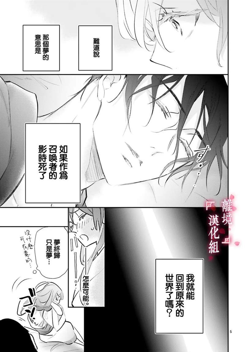 《影时殿下的赤色后宫》漫画最新章节第8话免费下拉式在线观看章节第【5】张图片