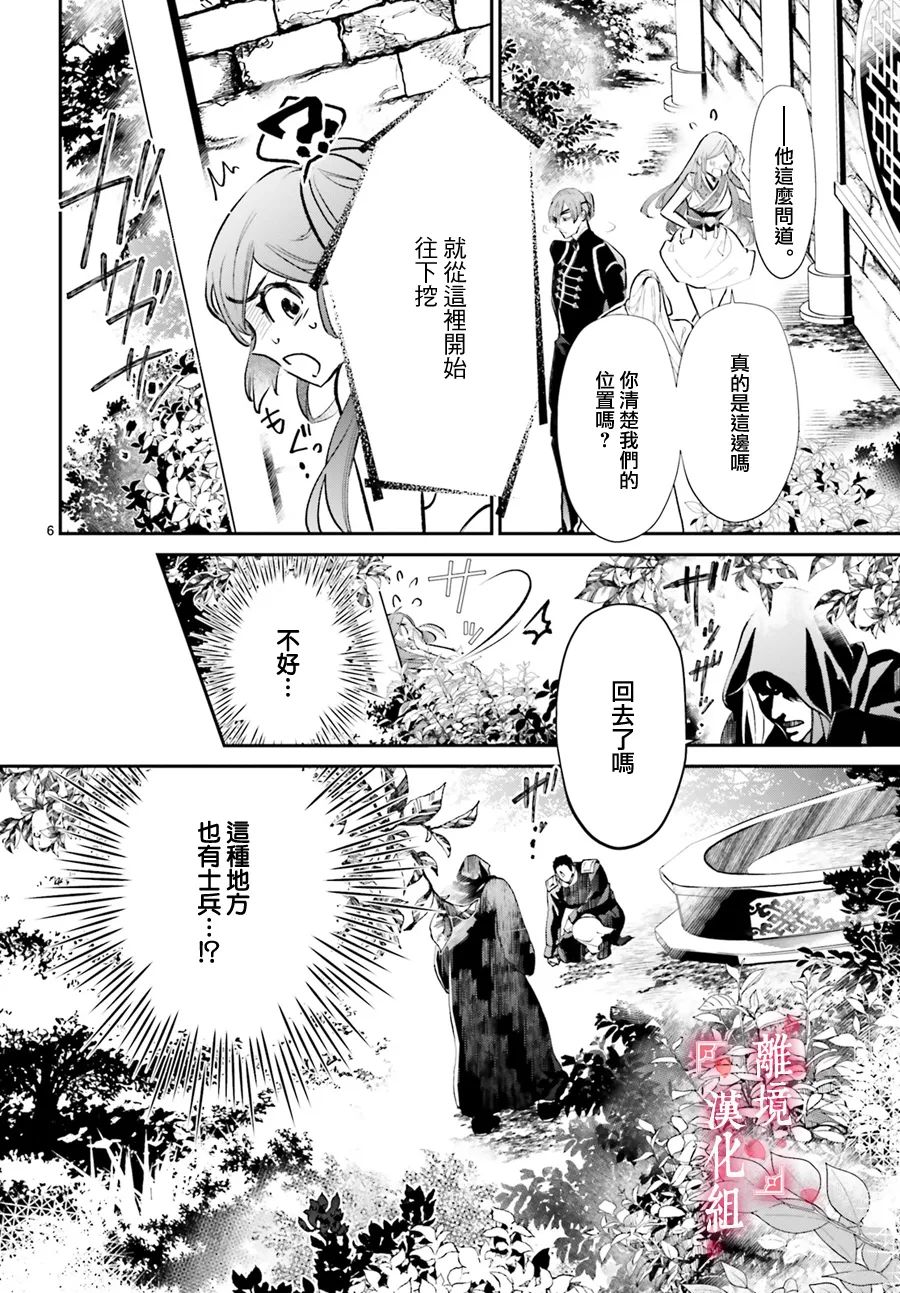 《影时殿下的赤色后宫》漫画最新章节第6话免费下拉式在线观看章节第【5】张图片