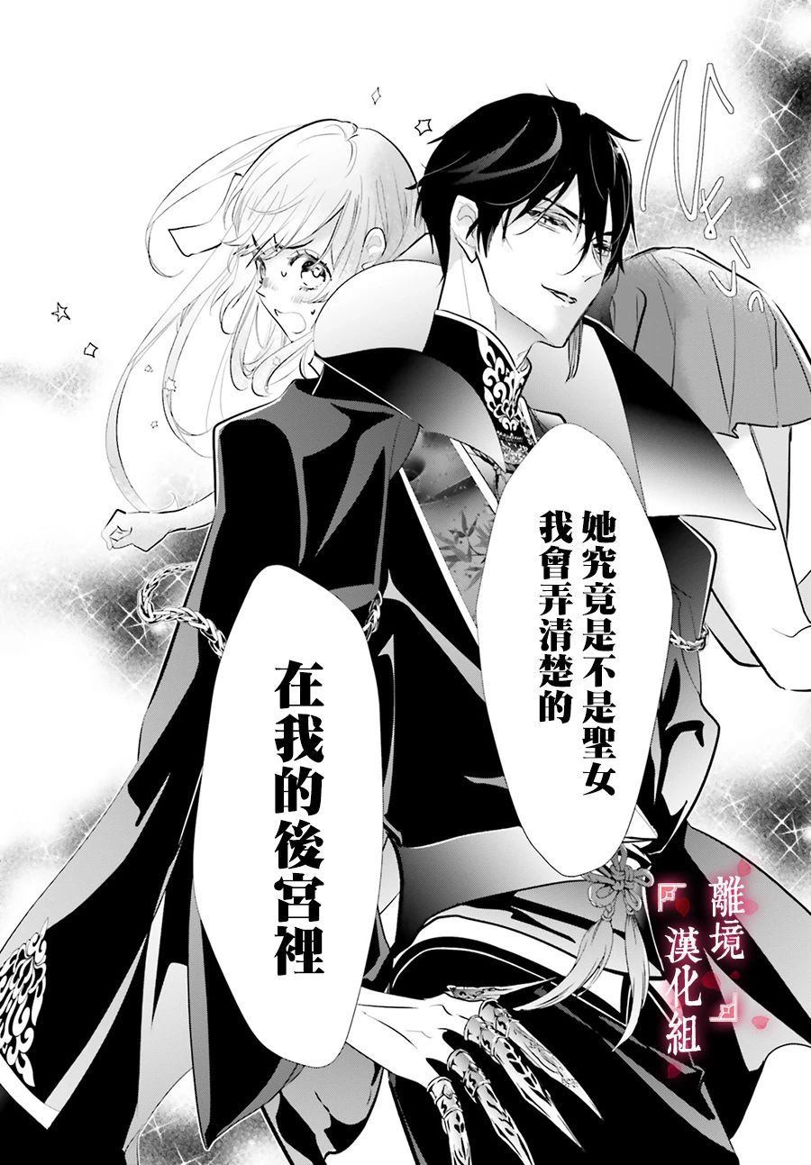 《影时殿下的赤色后宫》漫画最新章节第1话免费下拉式在线观看章节第【38】张图片