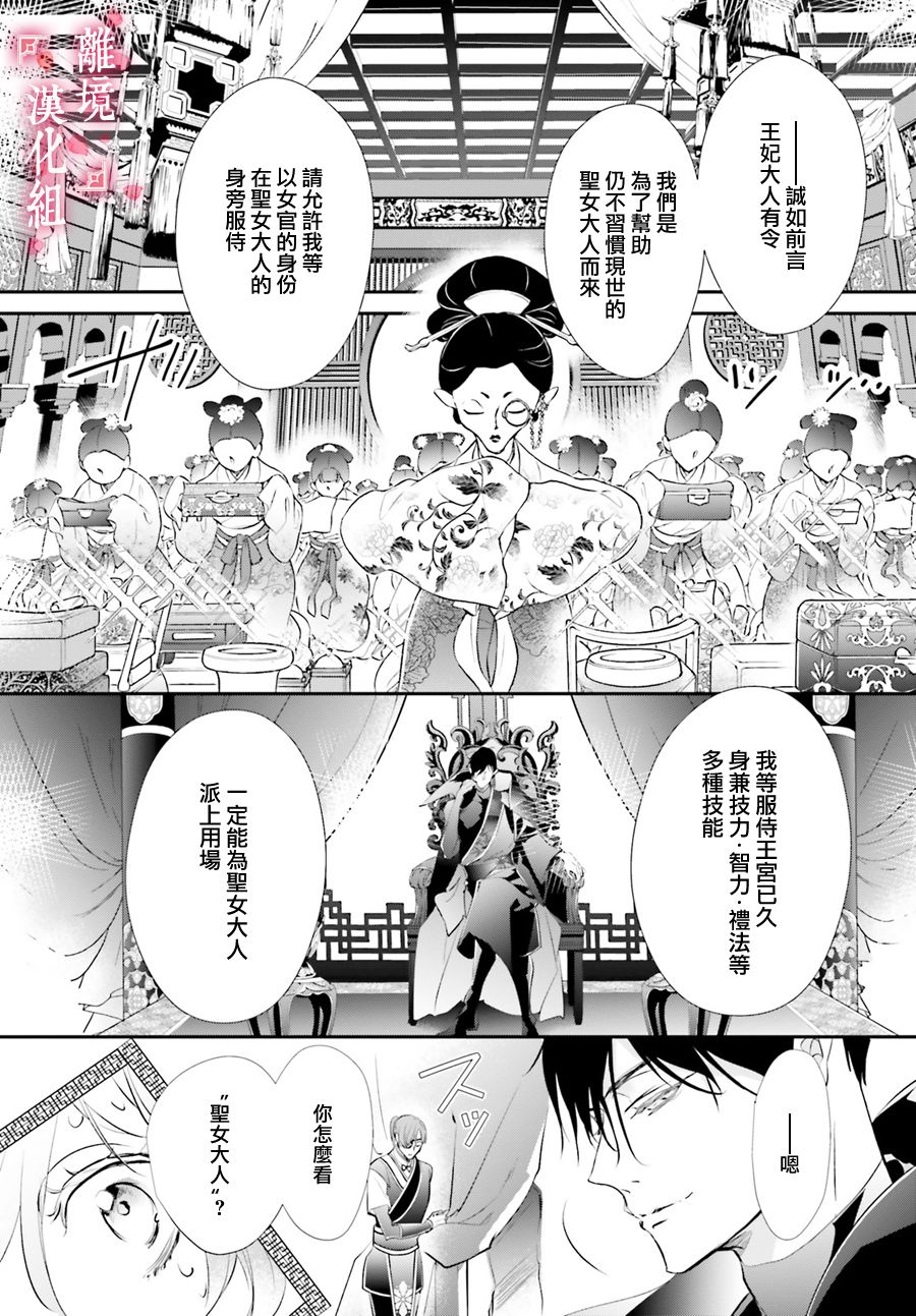 《影时殿下的赤色后宫》漫画最新章节第2话免费下拉式在线观看章节第【15】张图片