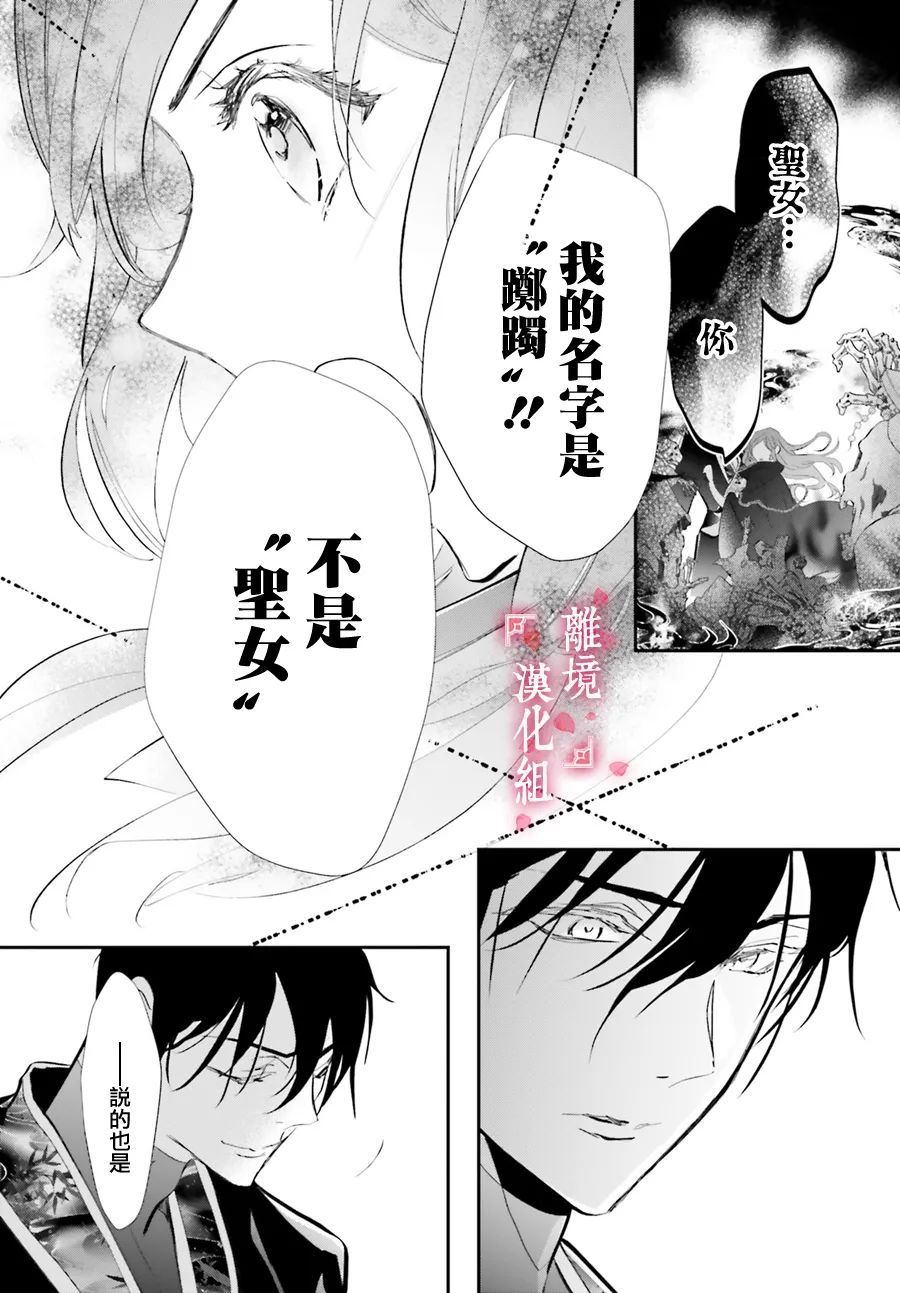 《影时殿下的赤色后宫》漫画最新章节第4话免费下拉式在线观看章节第【23】张图片