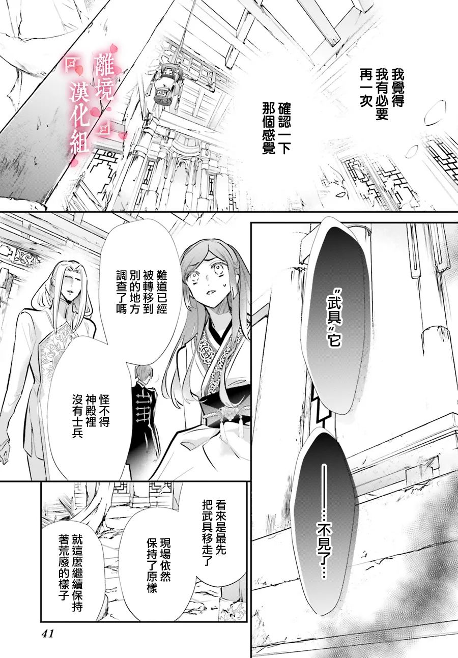 《影时殿下的赤色后宫》漫画最新章节第5话免费下拉式在线观看章节第【38】张图片