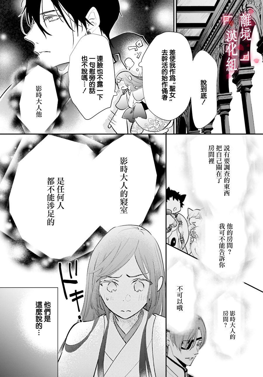 《影时殿下的赤色后宫》漫画最新章节第7话免费下拉式在线观看章节第【15】张图片