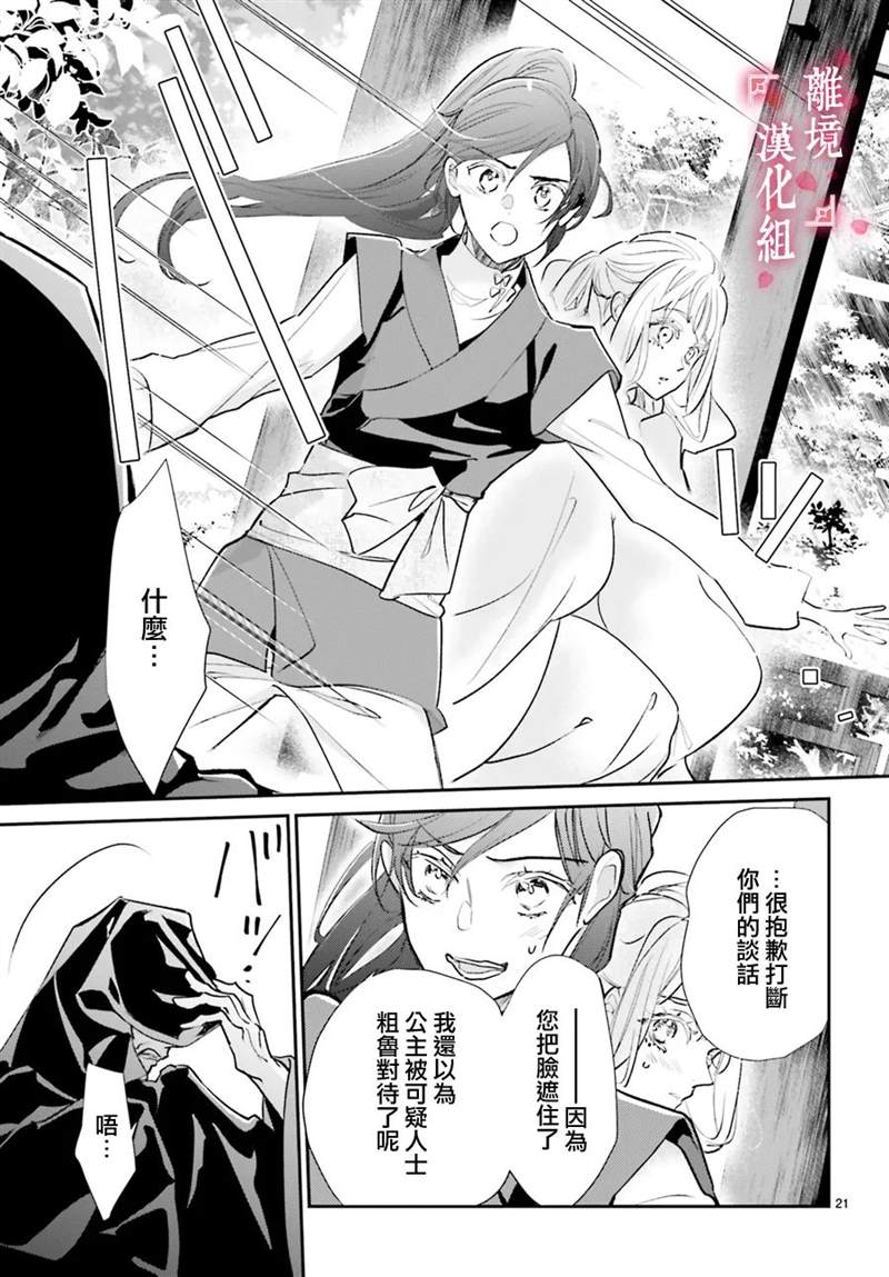 《影时殿下的赤色后宫》漫画最新章节第8话免费下拉式在线观看章节第【21】张图片