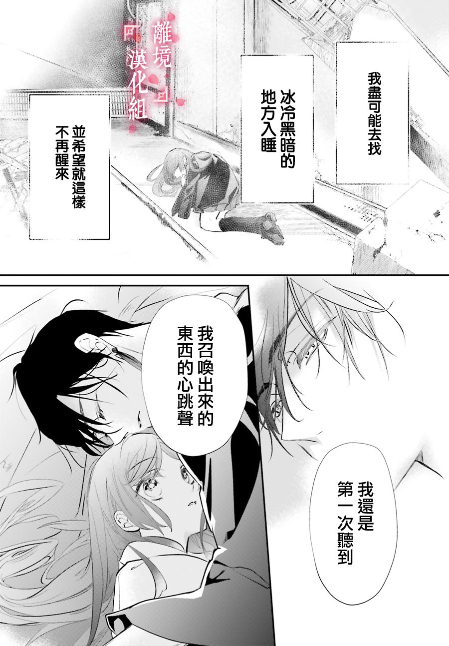 《影时殿下的赤色后宫》漫画最新章节第7话免费下拉式在线观看章节第【32】张图片