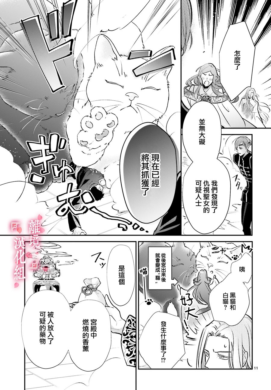 《影时殿下的赤色后宫》漫画最新章节第7话免费下拉式在线观看章节第【11】张图片