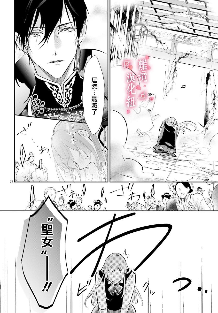 《影时殿下的赤色后宫》漫画最新章节第1话免费下拉式在线观看章节第【32】张图片