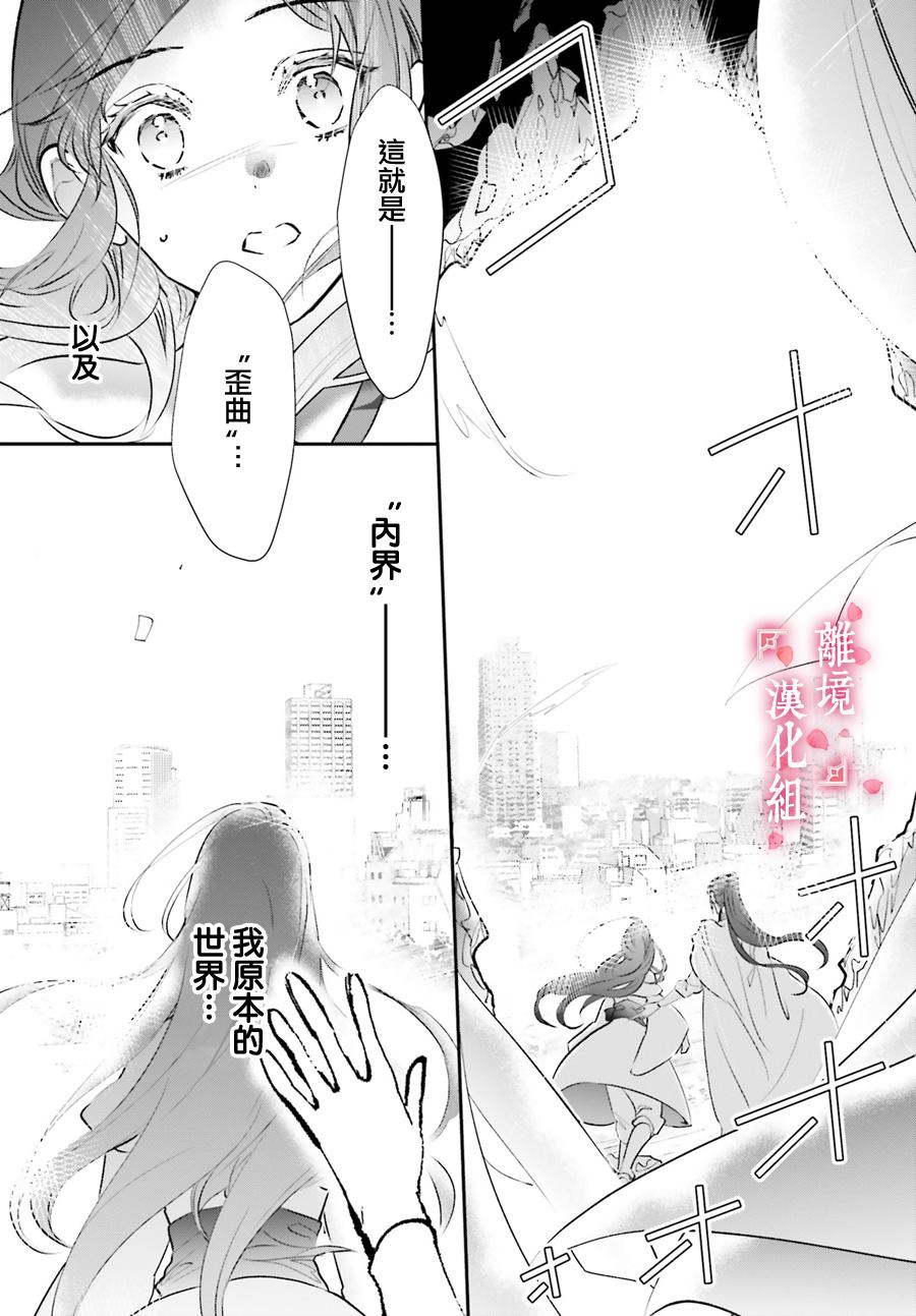 《影时殿下的赤色后宫》漫画最新章节第10话免费下拉式在线观看章节第【35】张图片
