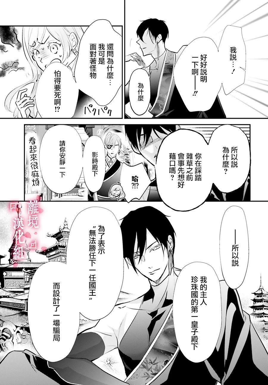 《影时殿下的赤色后宫》漫画最新章节第1话免费下拉式在线观看章节第【51】张图片