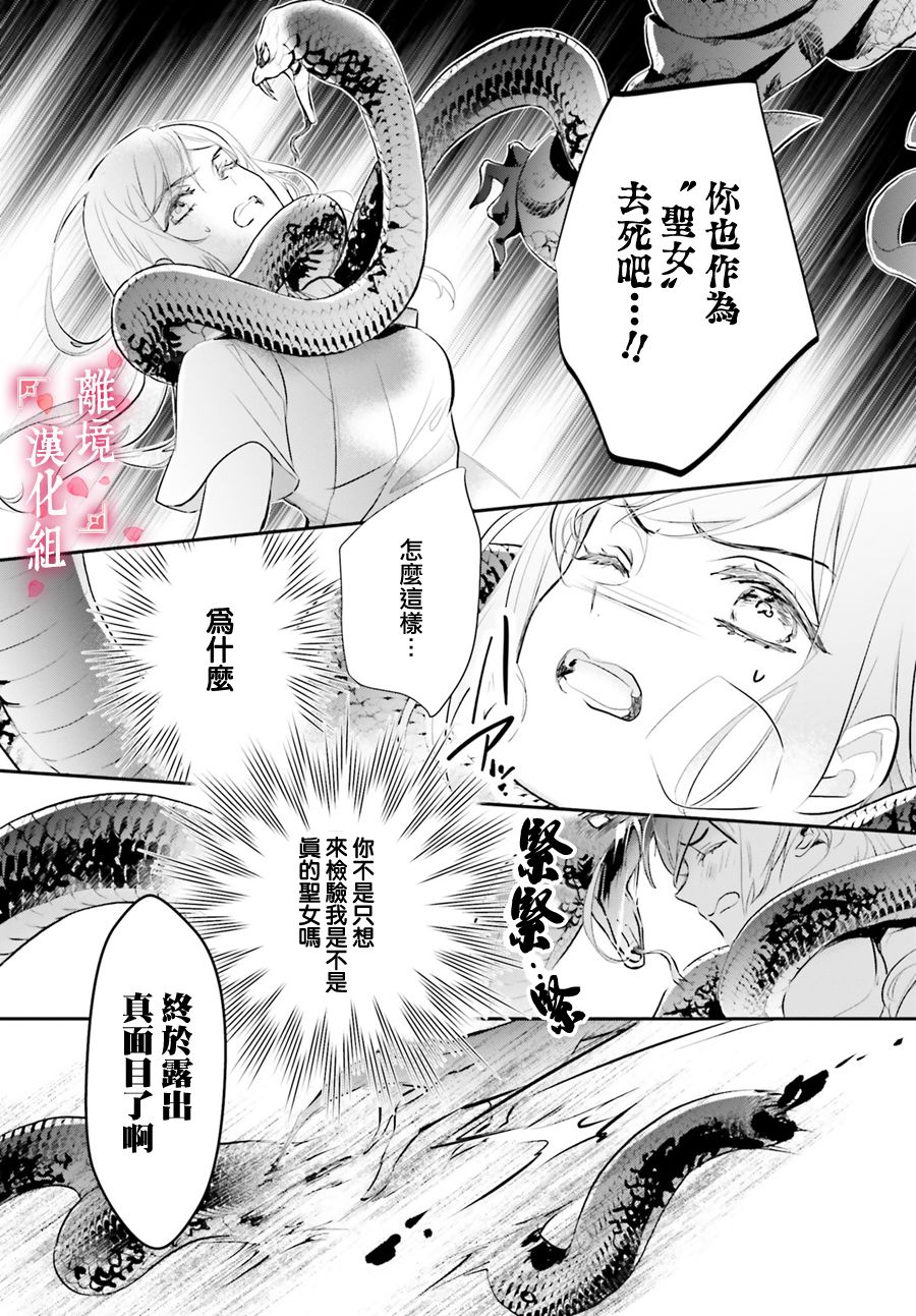 《影时殿下的赤色后宫》漫画最新章节第2话免费下拉式在线观看章节第【31】张图片