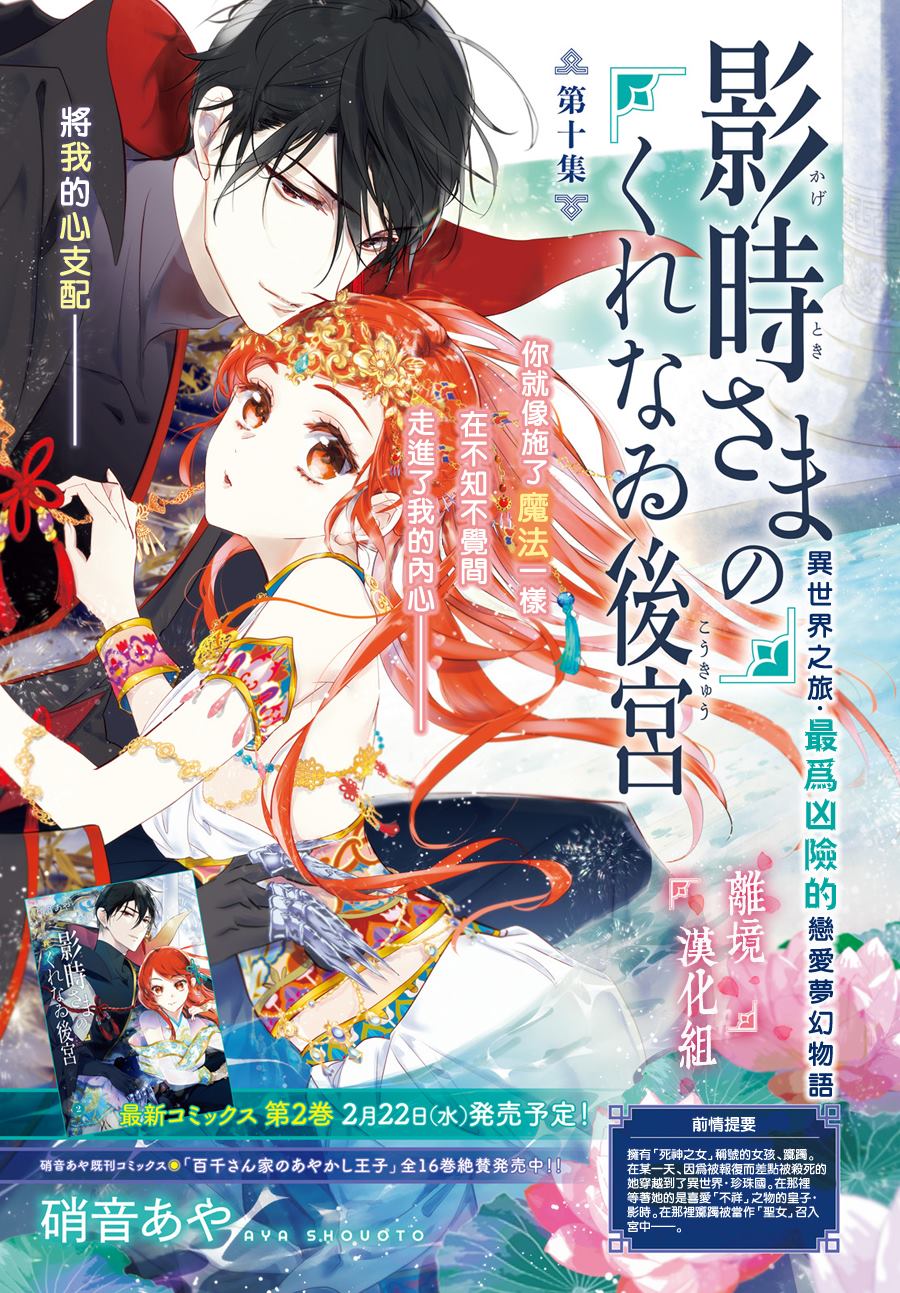 《影时殿下的赤色后宫》漫画最新章节第10话免费下拉式在线观看章节第【1】张图片