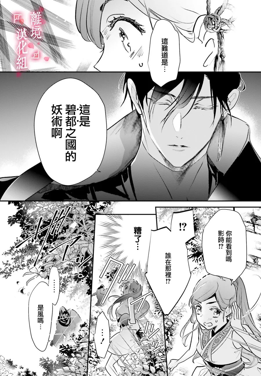 《影时殿下的赤色后宫》漫画最新章节第6话免费下拉式在线观看章节第【8】张图片