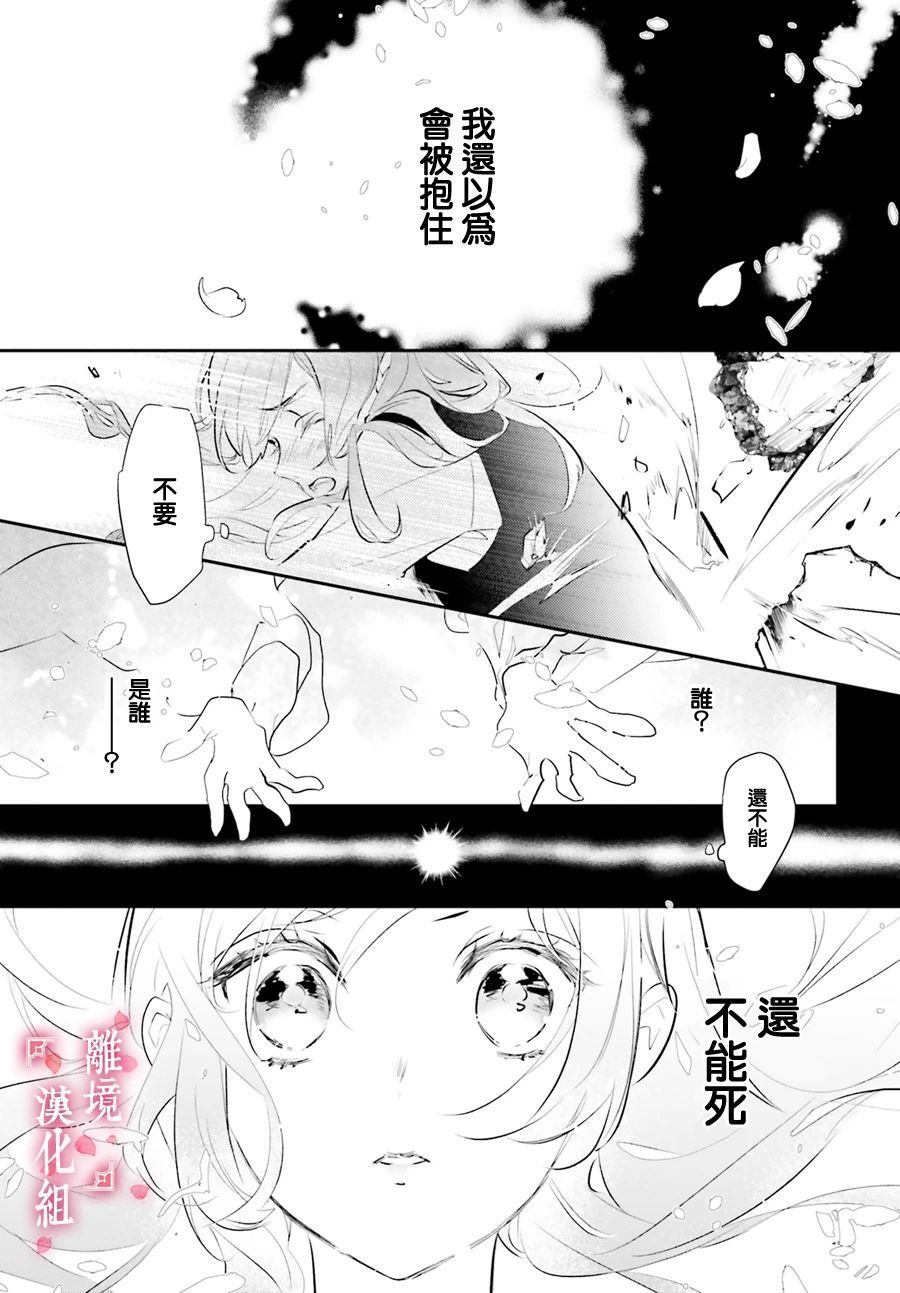 《影时殿下的赤色后宫》漫画最新章节第1话免费下拉式在线观看章节第【30】张图片