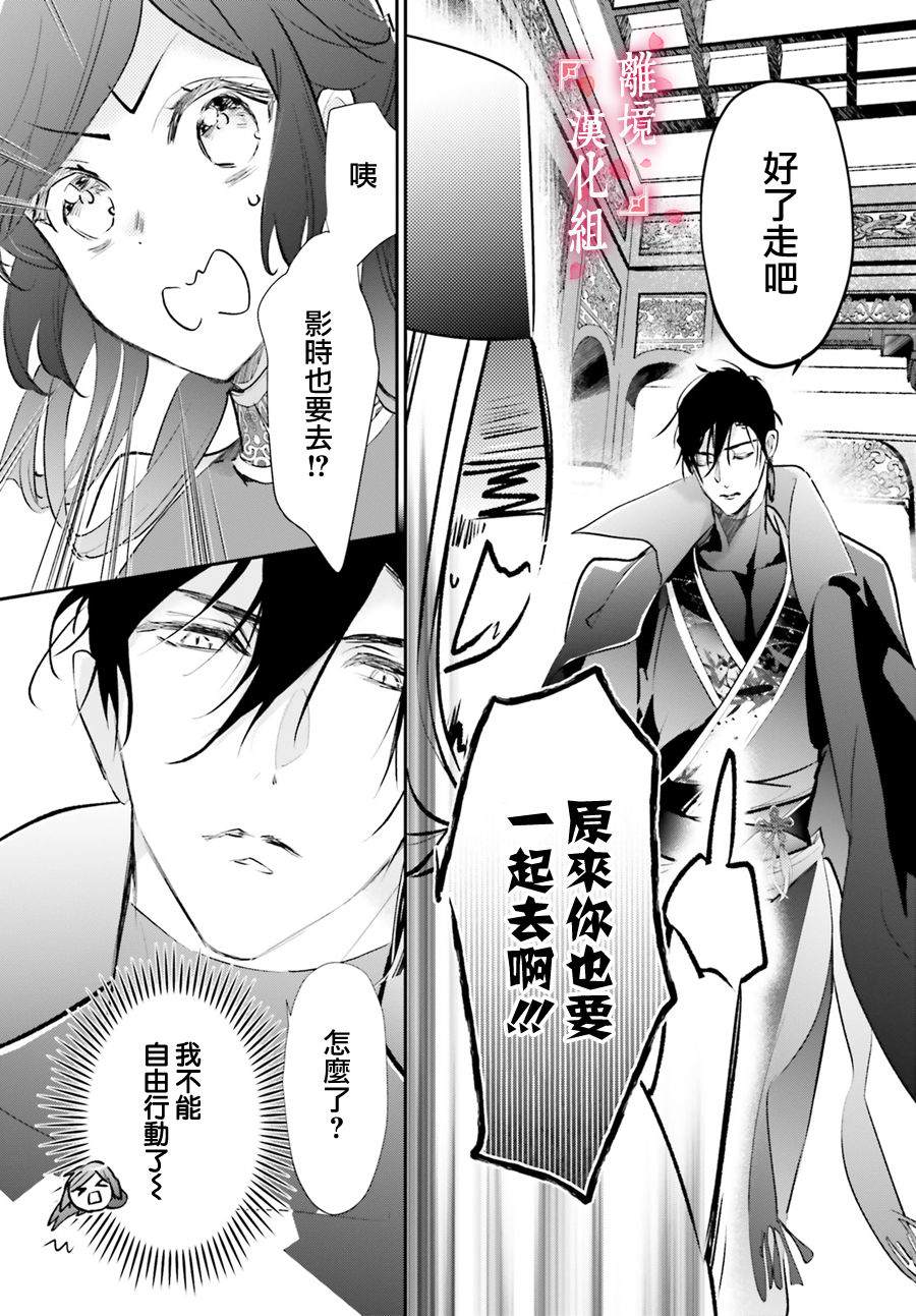 《影时殿下的赤色后宫》漫画最新章节第9话免费下拉式在线观看章节第【11】张图片