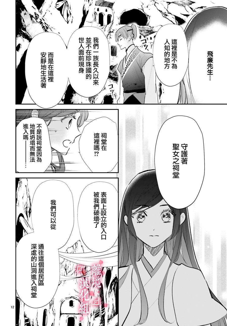 《影时殿下的赤色后宫》漫画最新章节第10话免费下拉式在线观看章节第【13】张图片