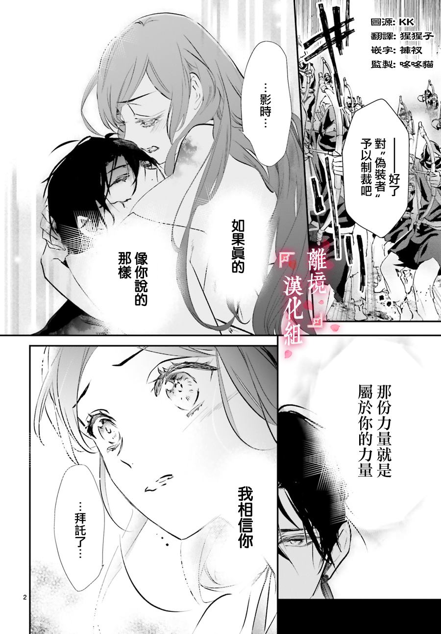 《影时殿下的赤色后宫》漫画最新章节第10话免费下拉式在线观看章节第【4】张图片