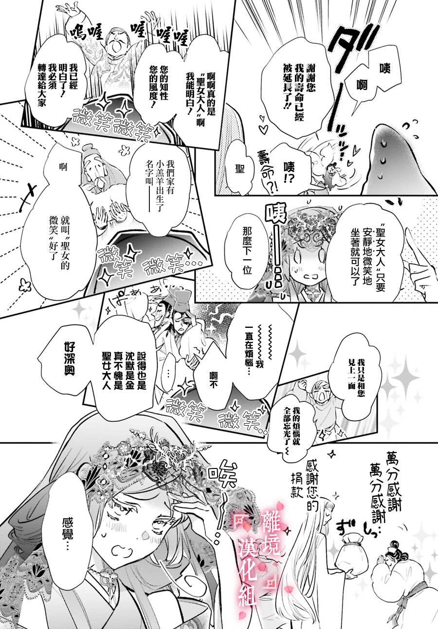 《影时殿下的赤色后宫》漫画最新章节第7话免费下拉式在线观看章节第【8】张图片